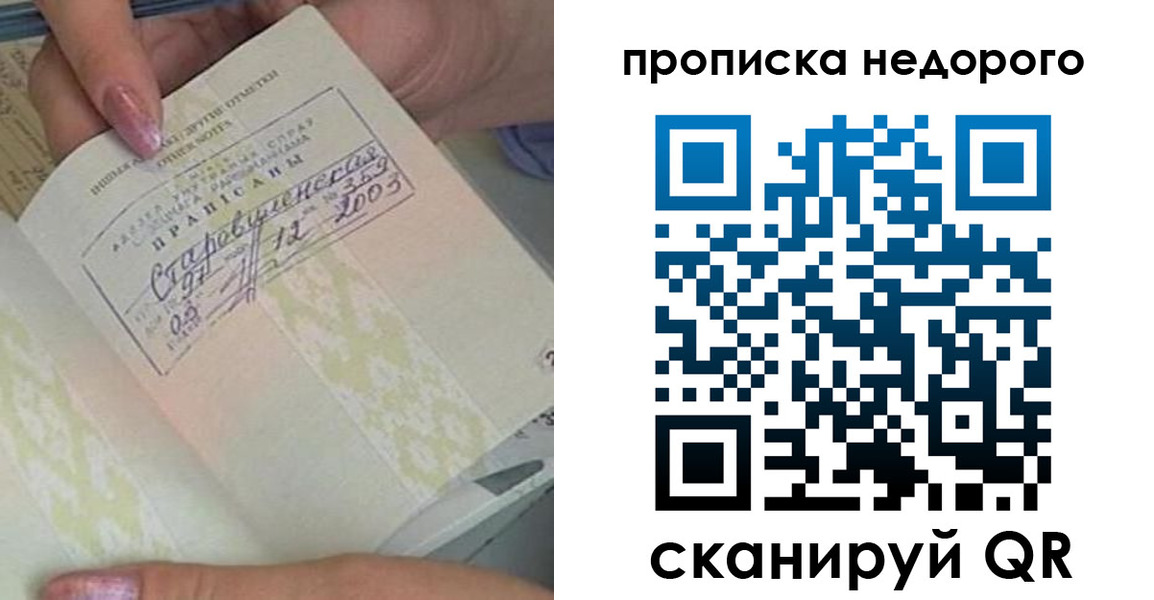 прописка законно в Кимрах
