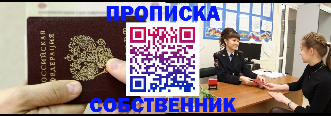 прописка законно в Кимрах